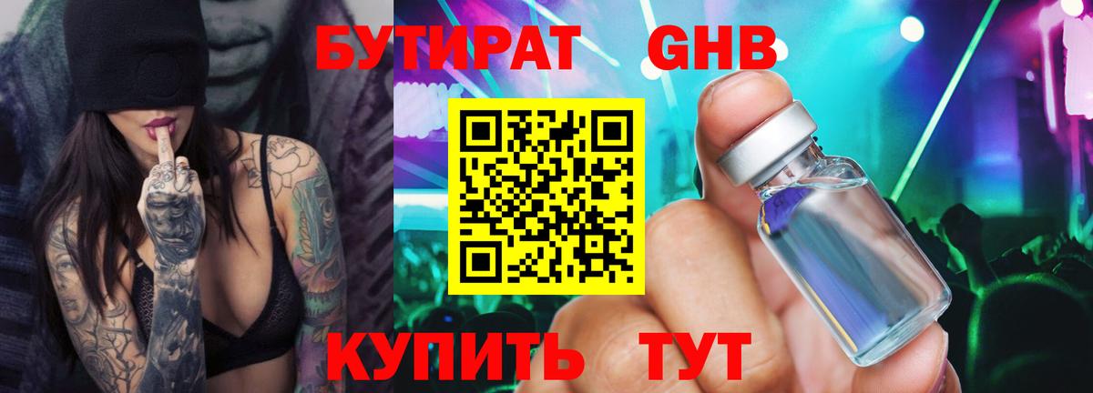 БУТИРАТ оксана  Вход с VPN  Дедовск 