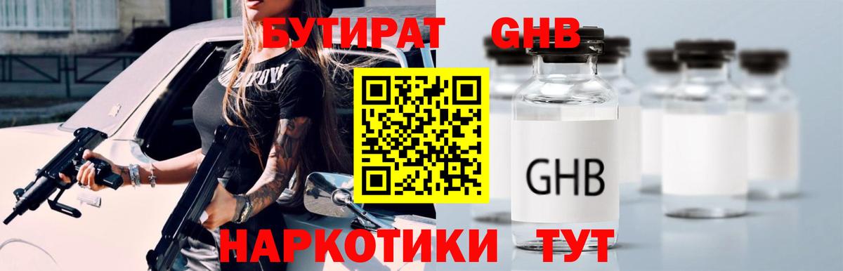 БУТИРАТ бутандиол Дедовск
