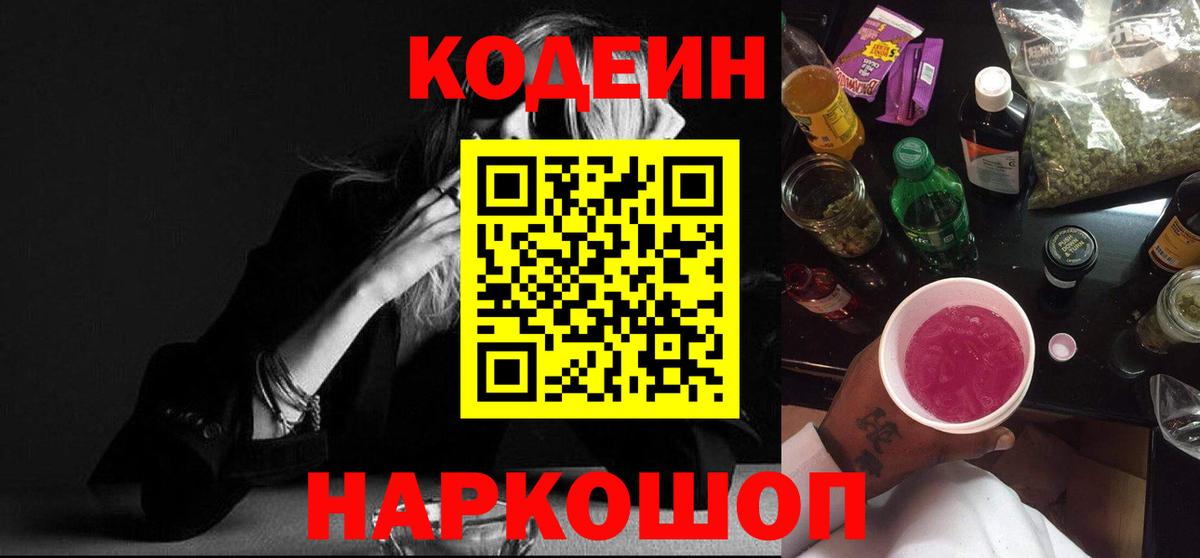 Codein Purple Drank Дедовск