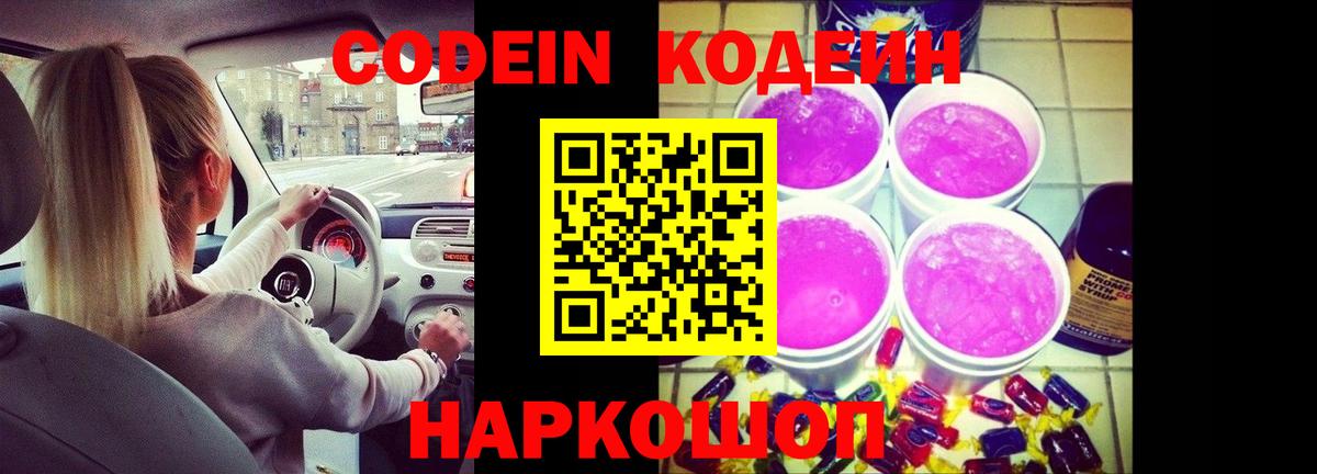Codein напиток Lean (лин)  Вход с VPN  где можно купить наркотик  Дедовск 