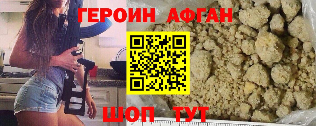 Дедовск  ГЕРОИН афганец  ГЕРОИН  Вход с VPN 