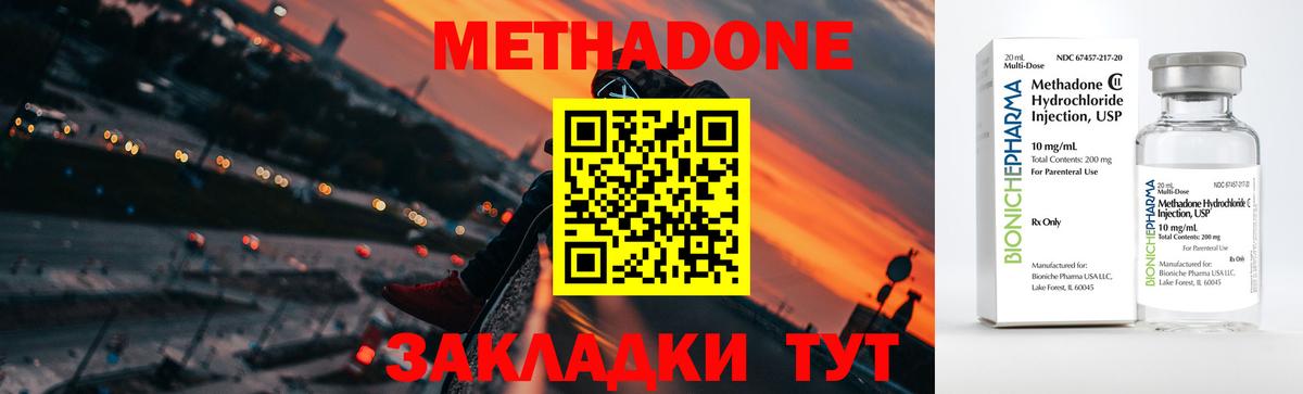 Дедовск  МЕТАДОН кристалл  Вход с VPN  Метадон VHQ 